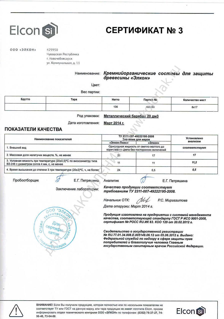 Сертификаты составов ООО ЭЛКОН, Сертификаты на Элкон, Сертификаты на ...